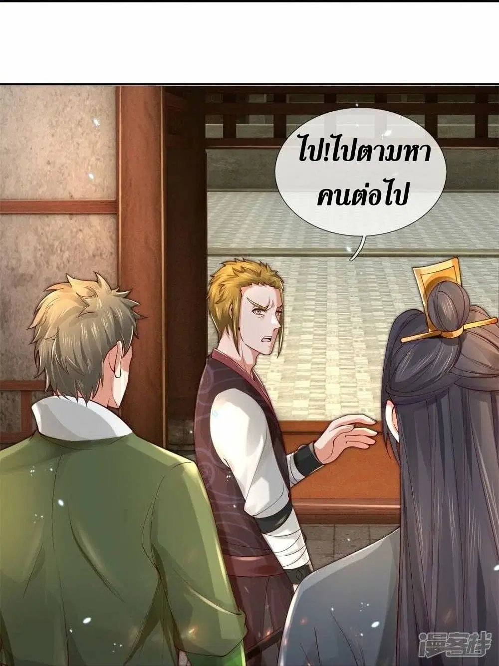Sky Sword God ตอนที่ 502 หน้า 31