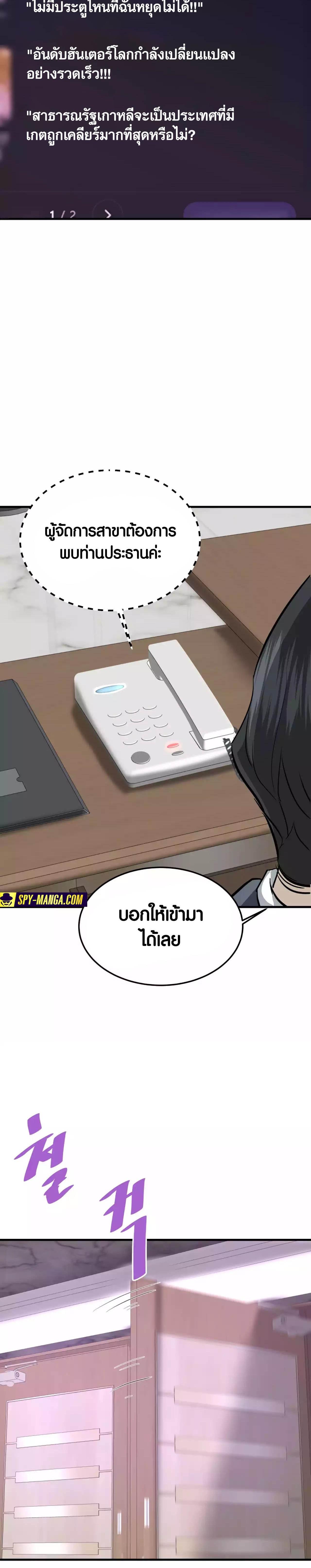 Han Dae Sung That Returned From Hell ตอนที่ 78 หน้า 34