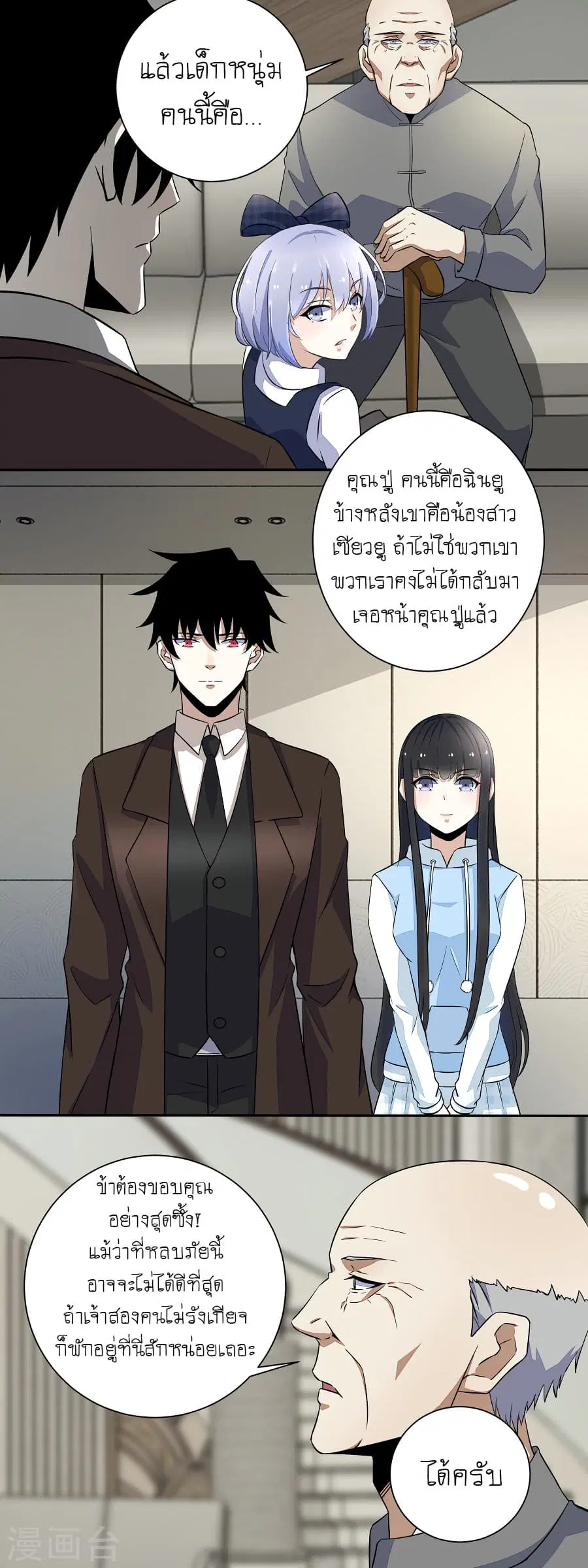 The King of Doom ตอนที่ 35 หน้า 6