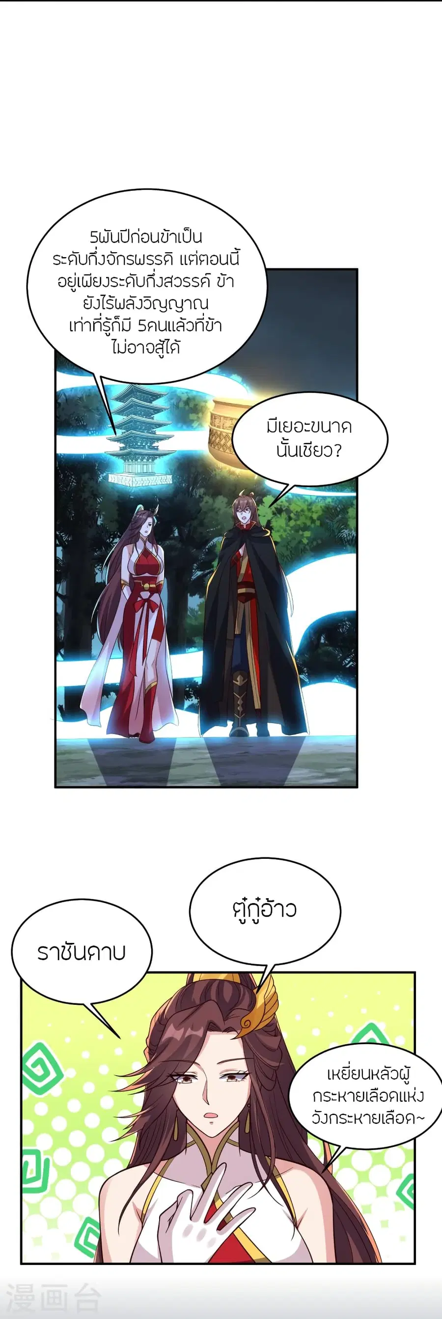Banished Disciple’s Counterattack ราชาอมตะผู้ถูกขับไล่ ตอนที่ 356 หน้า 70