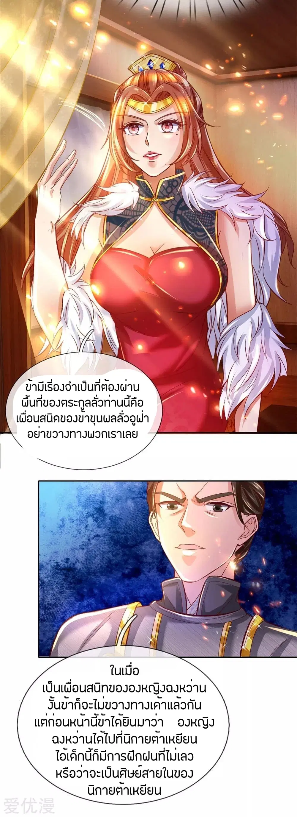 Sky Sword God ตอนที่ 276 หน้า 8