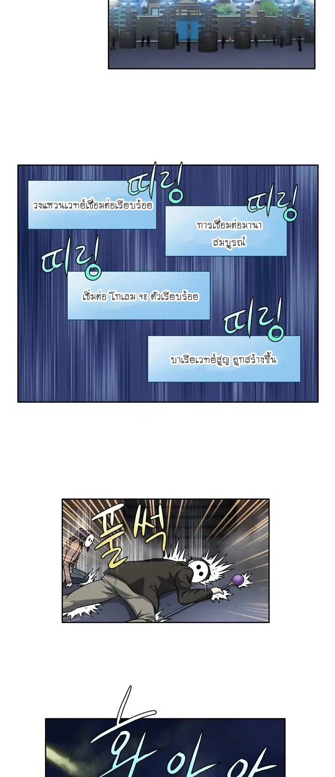 The Gamer ตอนที่ 223 หน้า 21