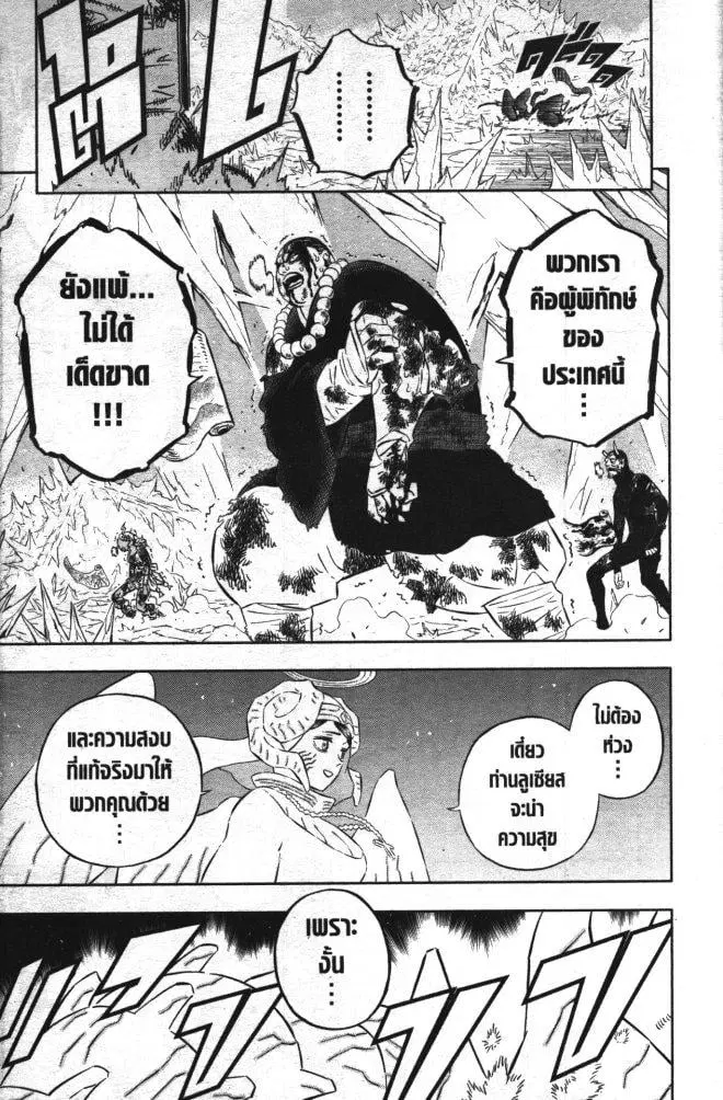 Black Clover ตอนที่ 347 หน้า 13