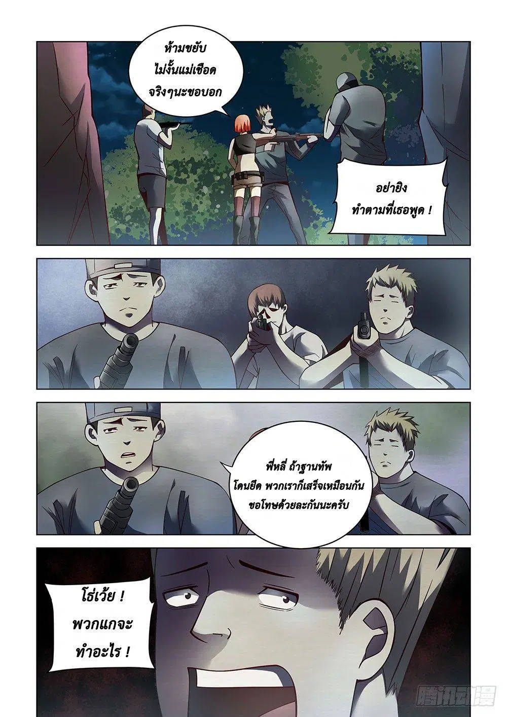 The Last Human ตอนที่ 89 หน้า 8