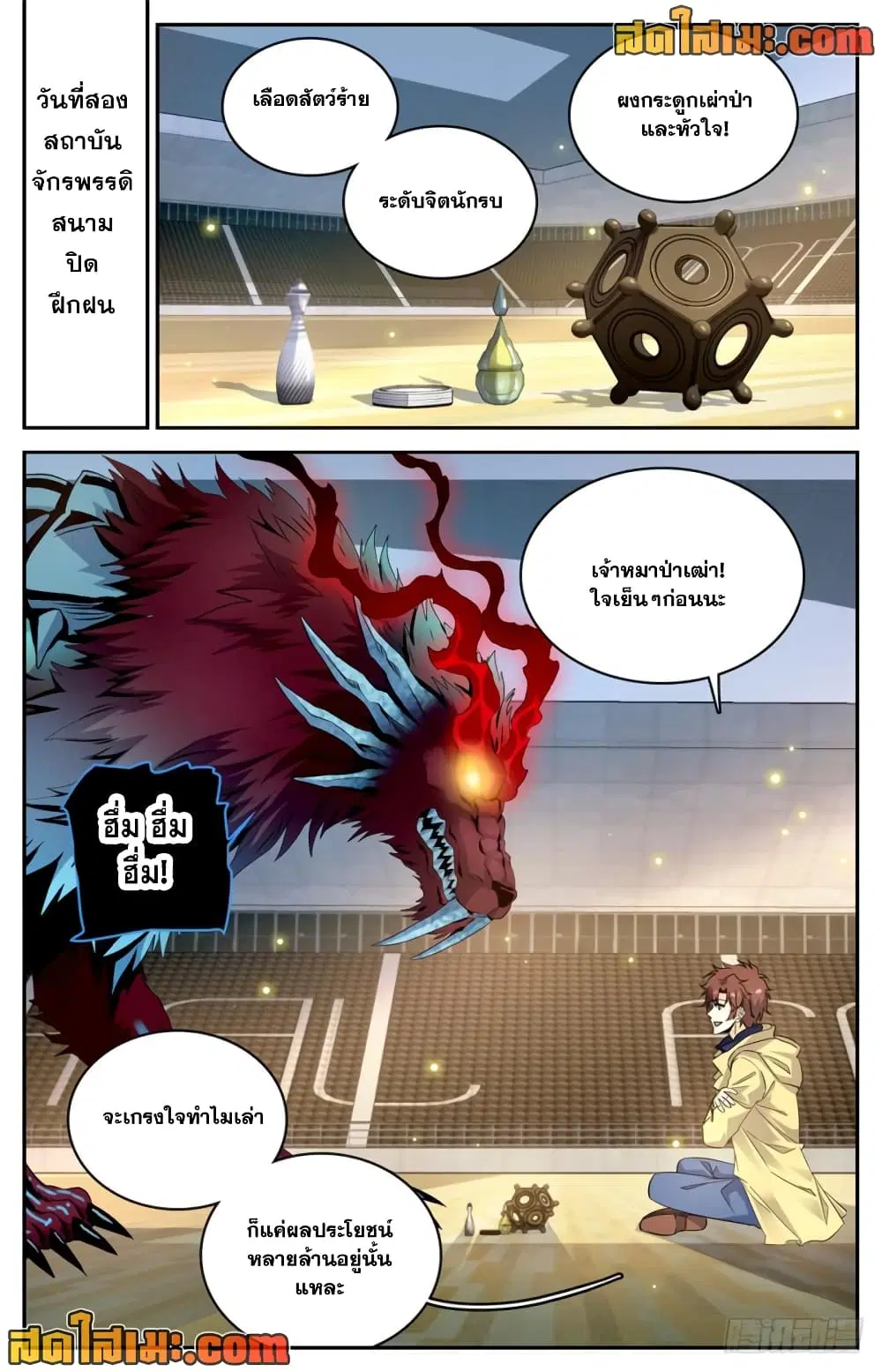 Versatile Mage ตอนที่ 228 หน้า 5
