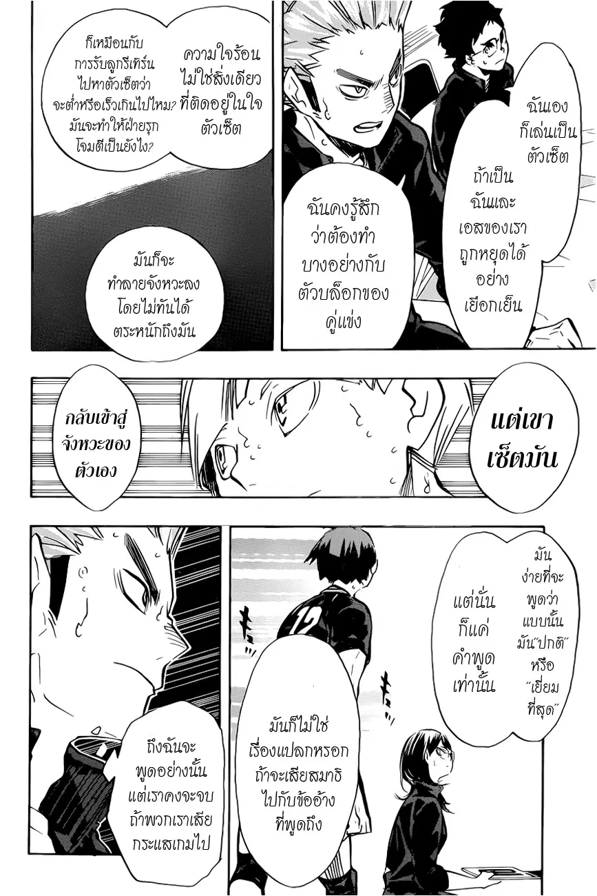 Haikyuu!! ตอนที่ 165 หน้า 11