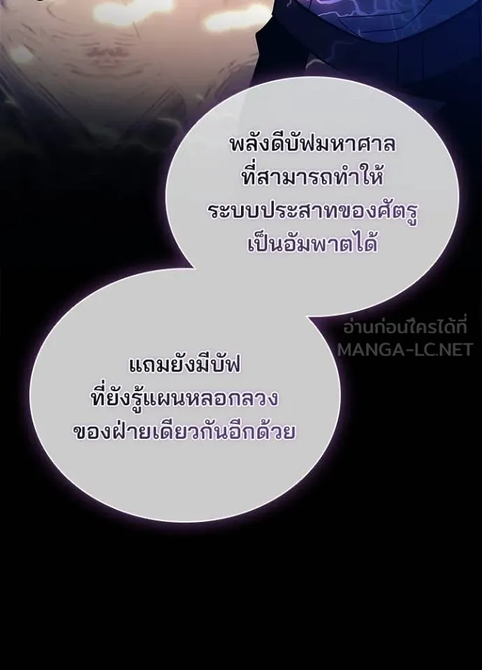 Villain to Kill ตอนที่ 194 หน้า 60