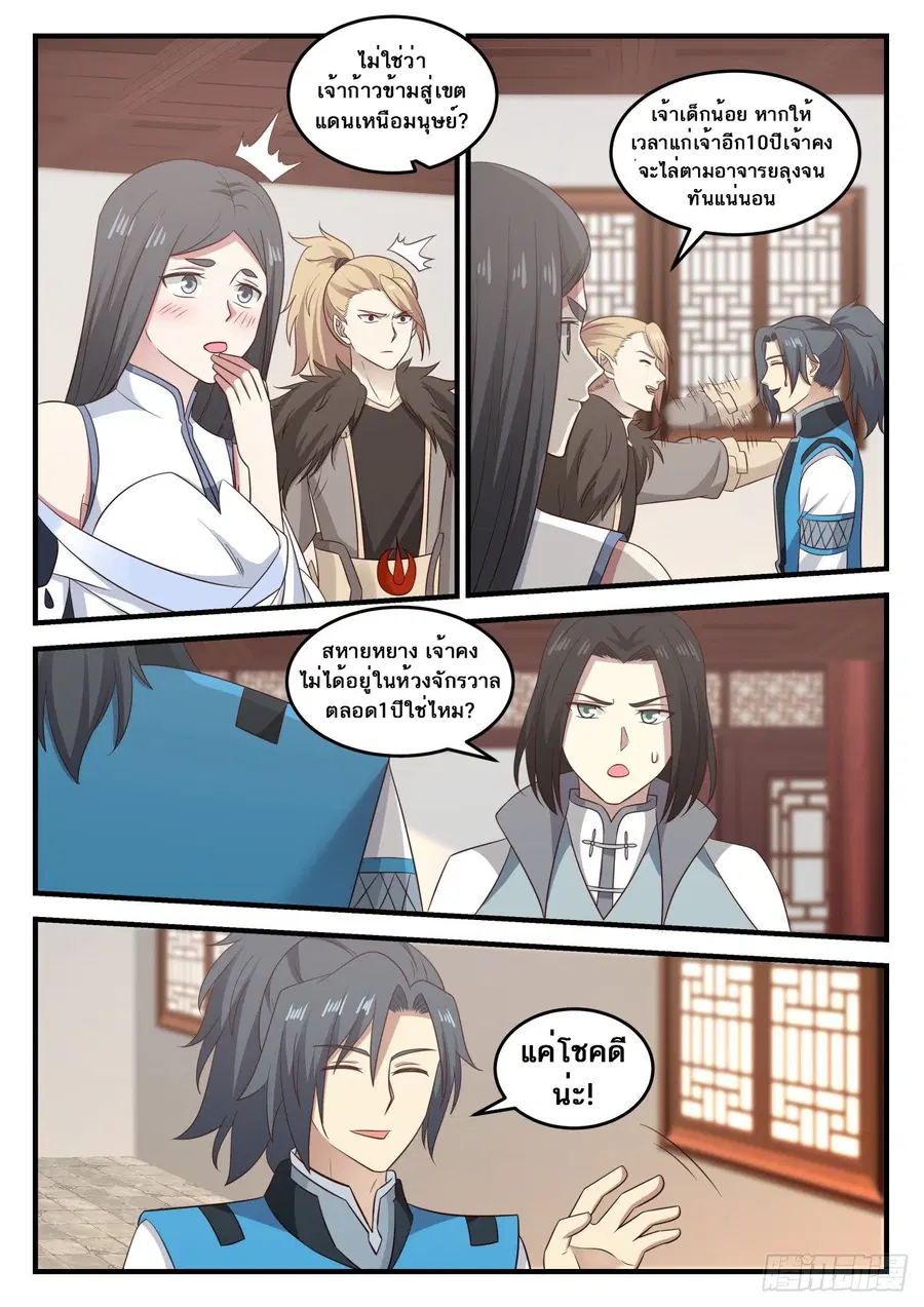 Martial Peak ตอนที่ 685 หน้า 13