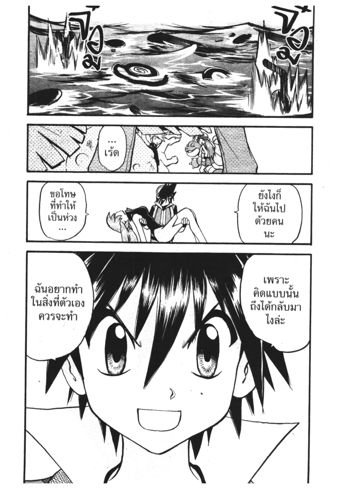 Pokémon ตอนที่ 284 หน้า 13