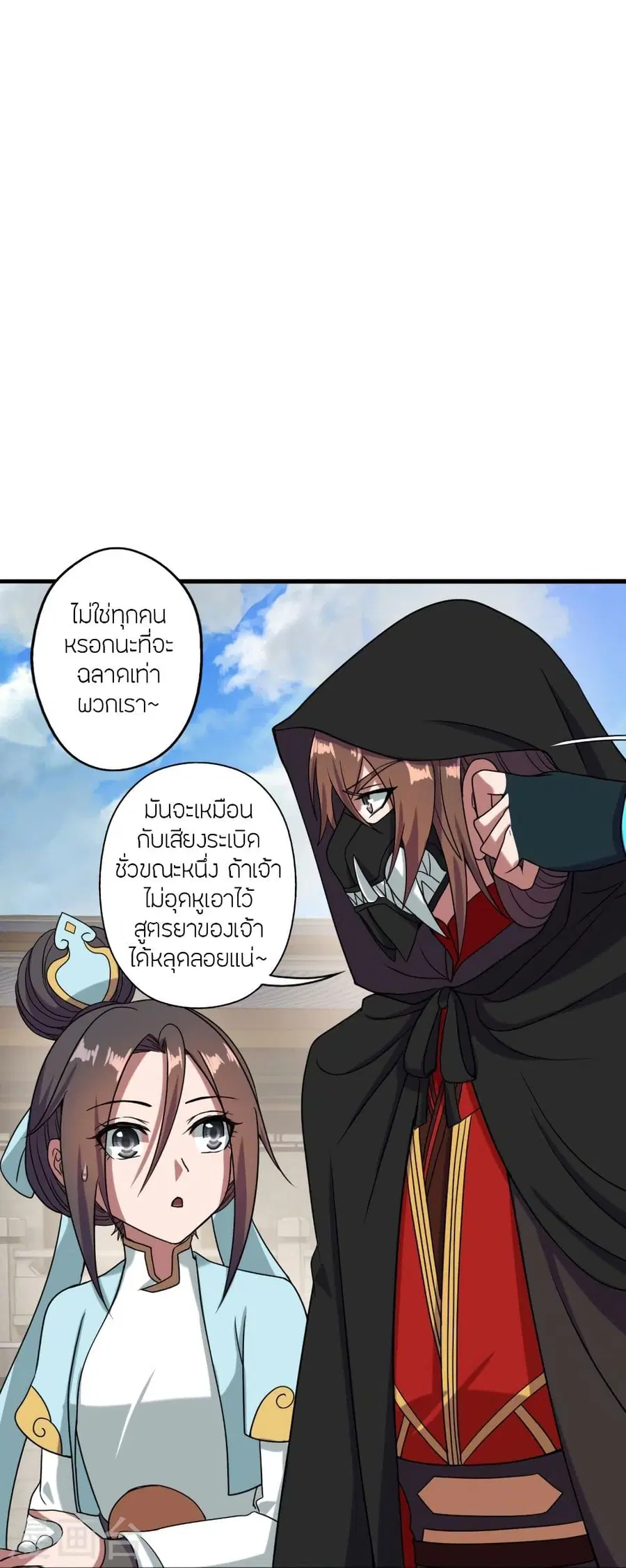 Banished Disciple’s Counterattack ราชาอมตะผู้ถูกขับไล่ ตอนที่ 294 หน้า 23