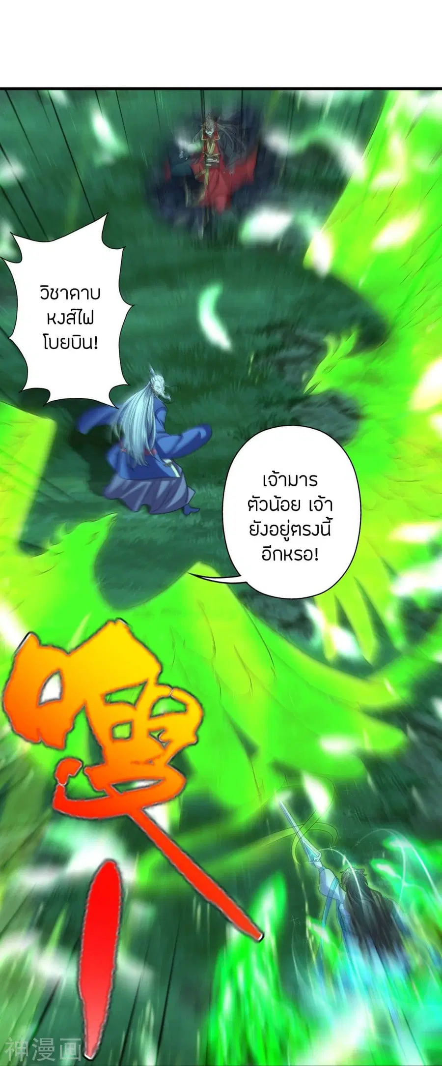 Banished Disciple’s Counterattack ราชาอมตะผู้ถูกขับไล่ ตอนที่ 227 หน้า 25