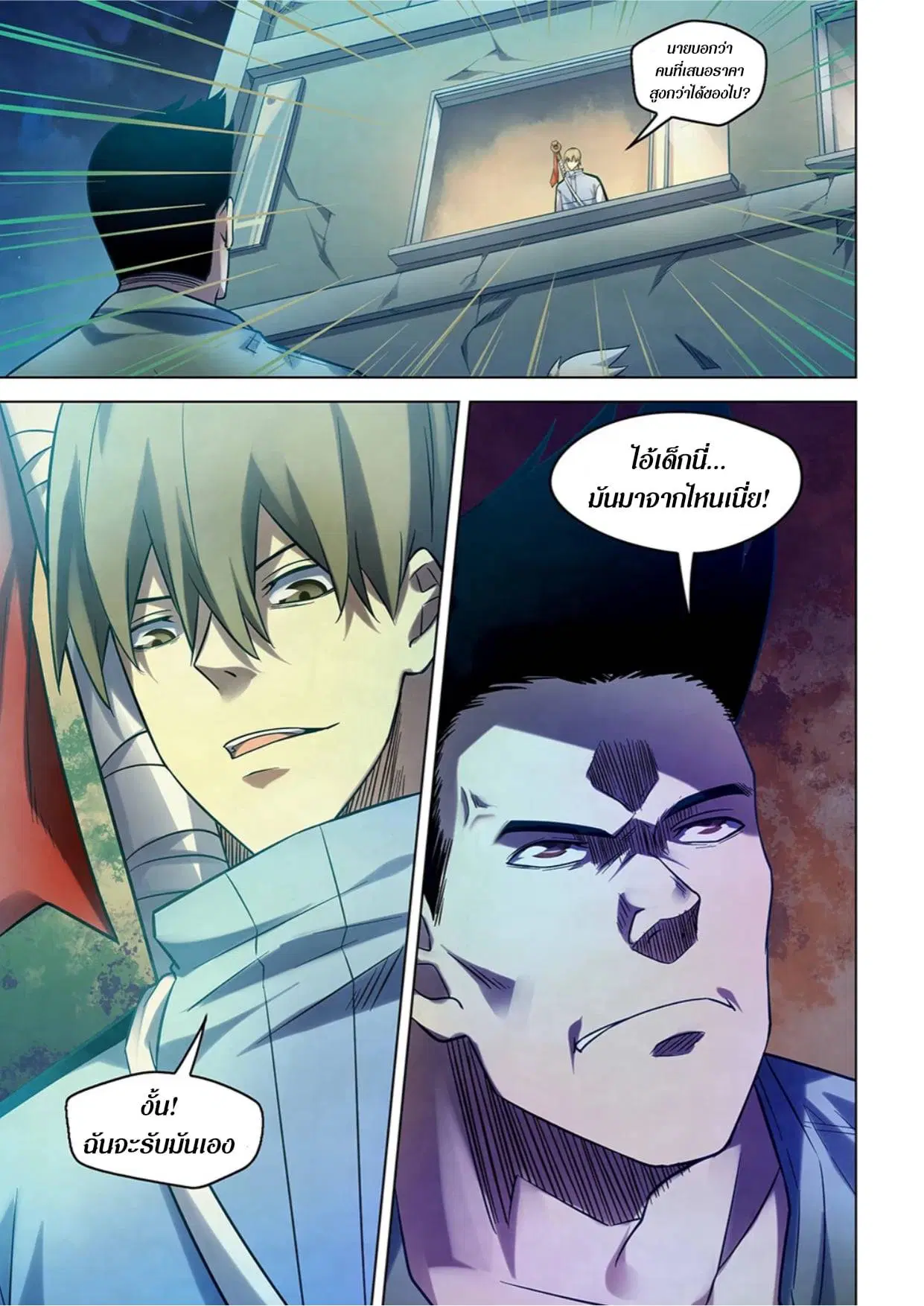 The Last Human ตอนที่ 271 หน้า 15