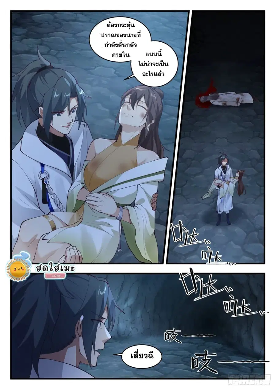 Martial Peak ตอนที่ 1661 หน้า 4