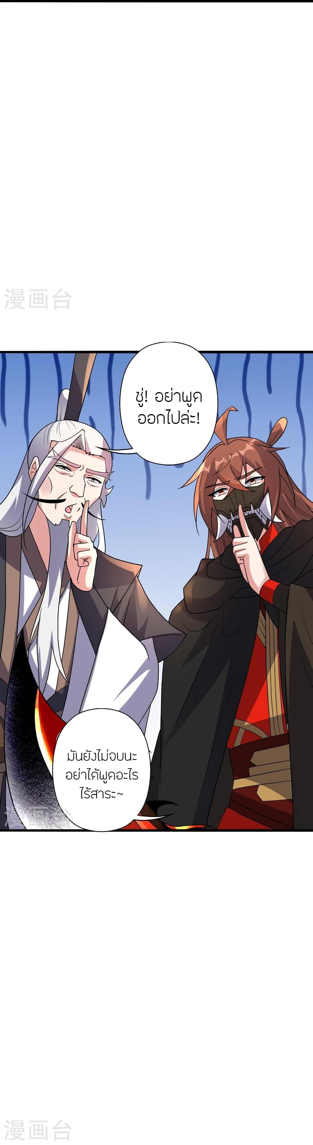 Banished Disciple’s Counterattack ราชาอมตะผู้ถูกขับไล่ ตอนที่ 430 หน้า 14