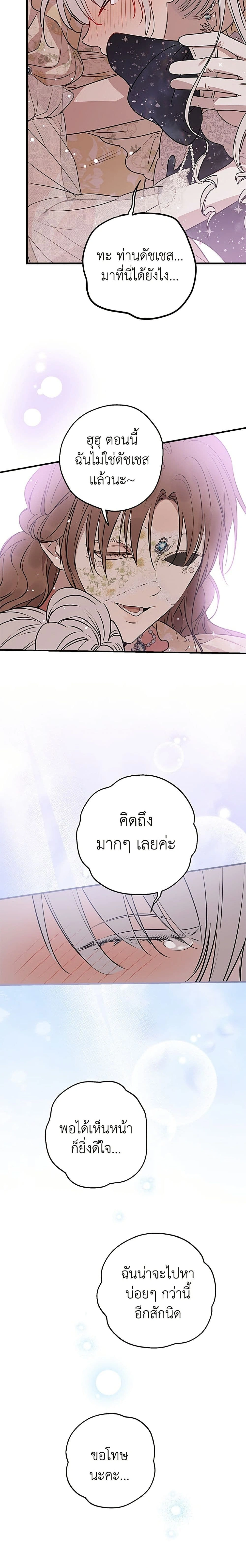 The Strongest Characters in the World are Obsessed With Me – เมื่อผู้ที่แข็งแกร่งที่สุดในโลกนี้ต่างมารุมรักฉัน ตอนที่ 152 หน้า 17