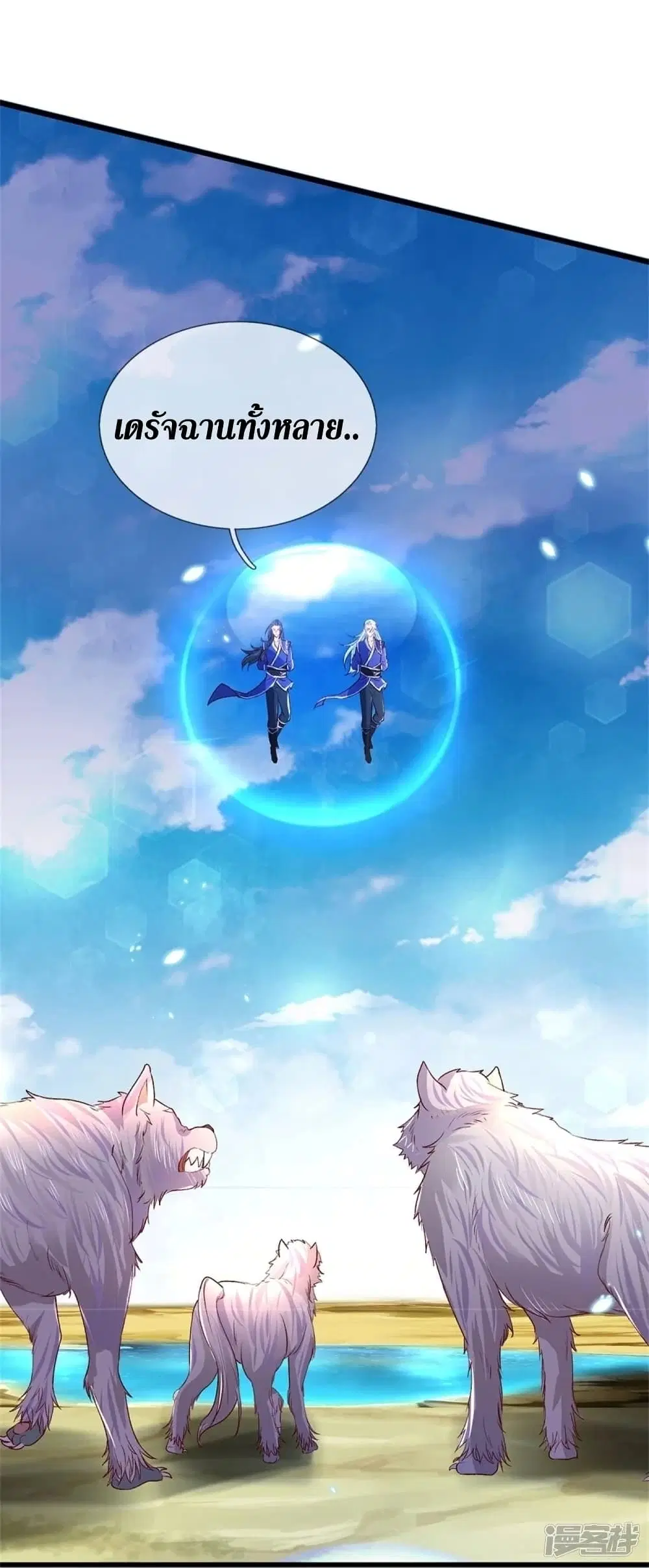 Sky Sword God ตอนที่ 434 หน้า 11