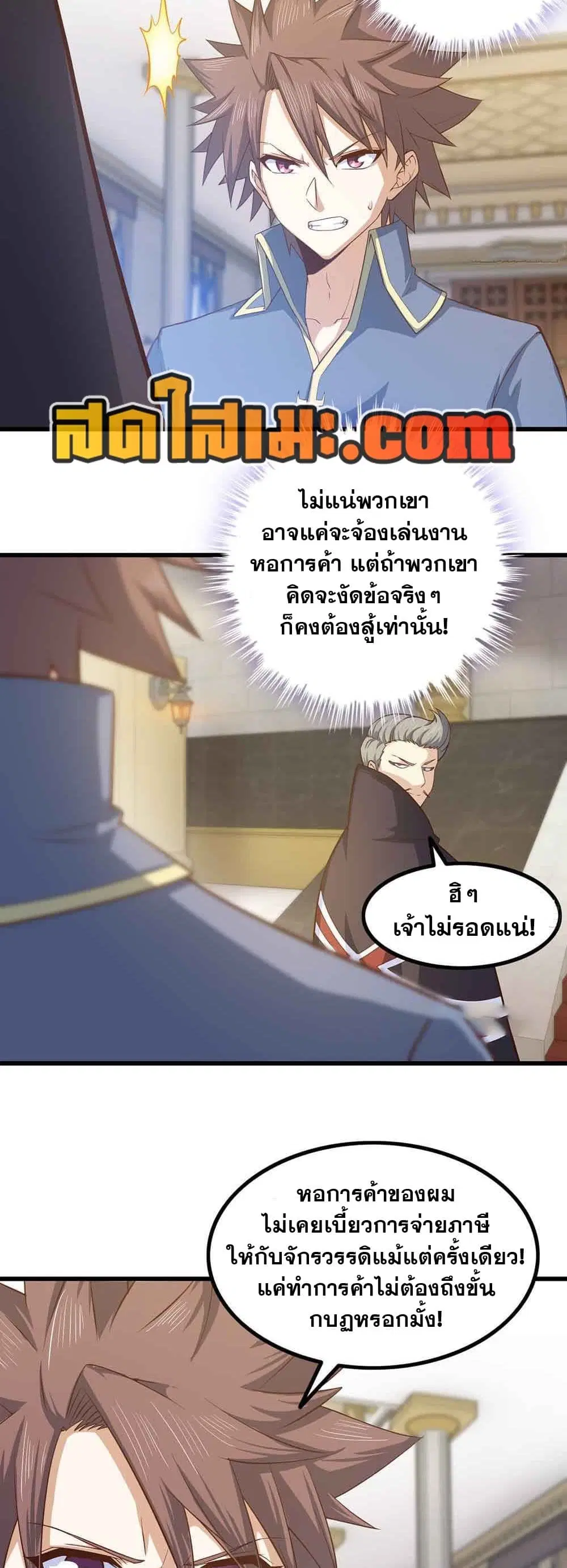 My Wife is a Demon Queen ตอนที่ 323 หน้า 6