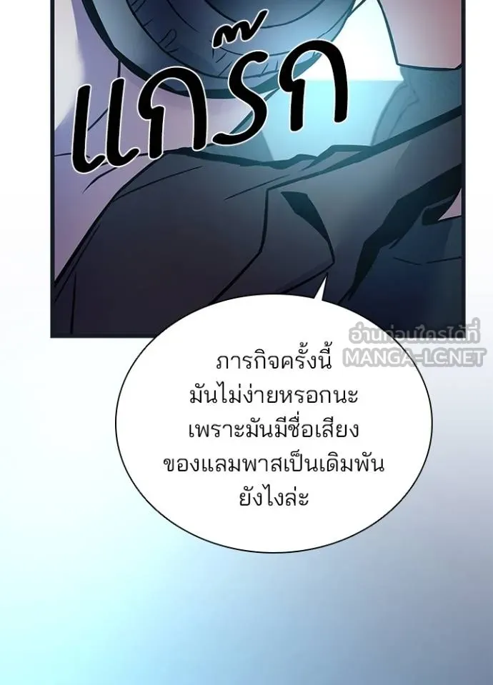 Villain to Kill ตอนที่ 171 หน้า 59