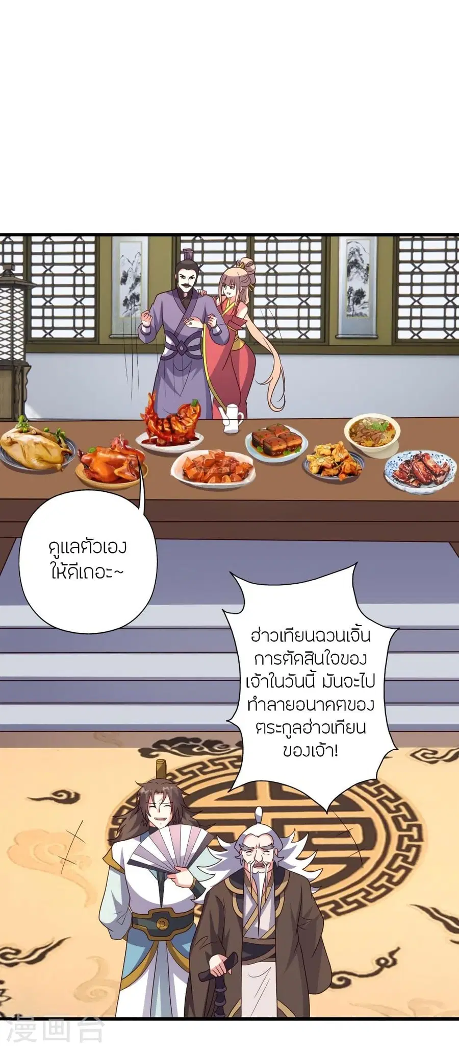 Banished Disciple’s Counterattack ราชาอมตะผู้ถูกขับไล่ ตอนที่ 329 หน้า 78