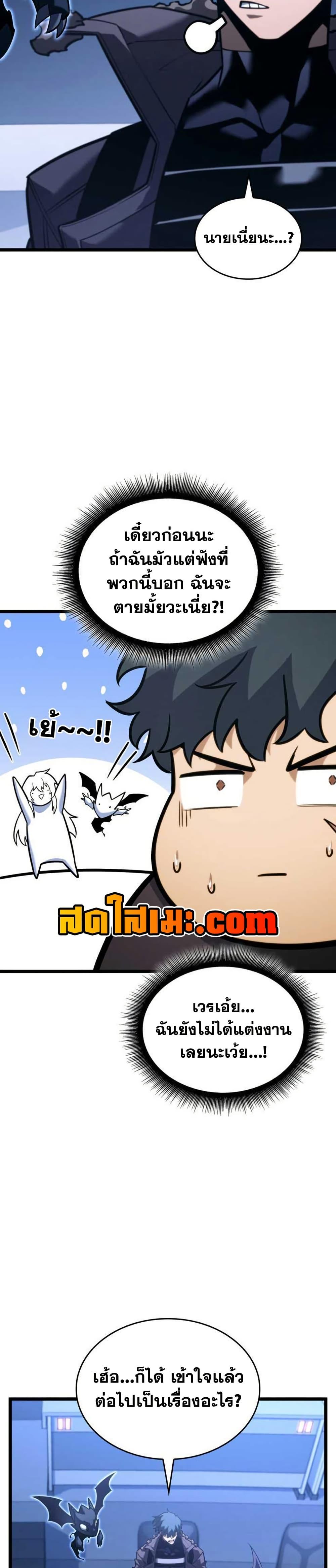 Return of the SSS-Class Ranker ตอนที่ 155 หน้า 27