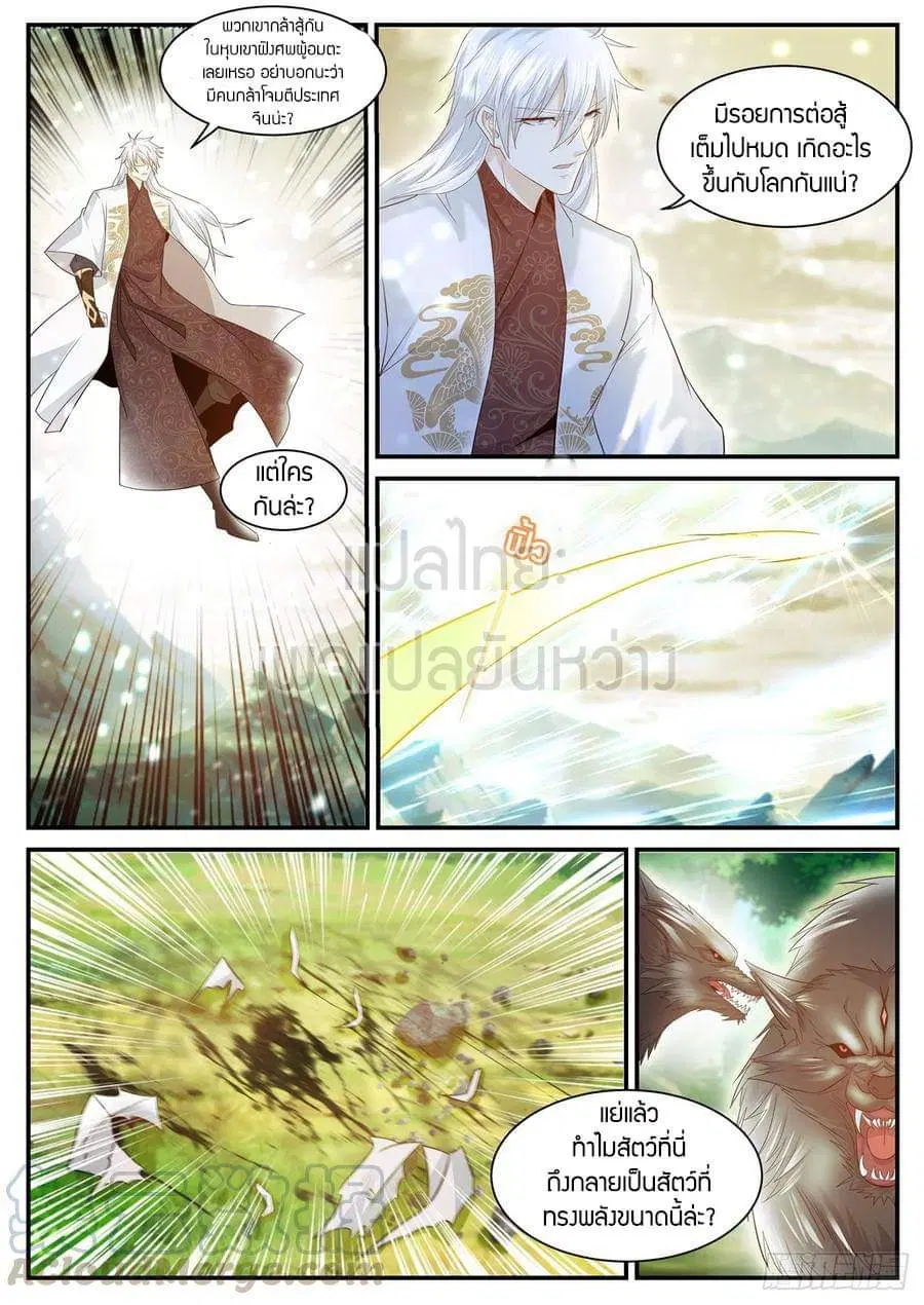 Rebirth Of The Urban Immortal Cultivator ตอนที่ 400 หน้า 5