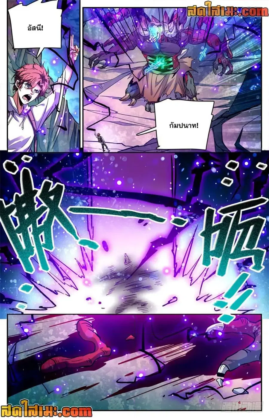 Versatile Mage ตอนที่ 371 หน้า 13