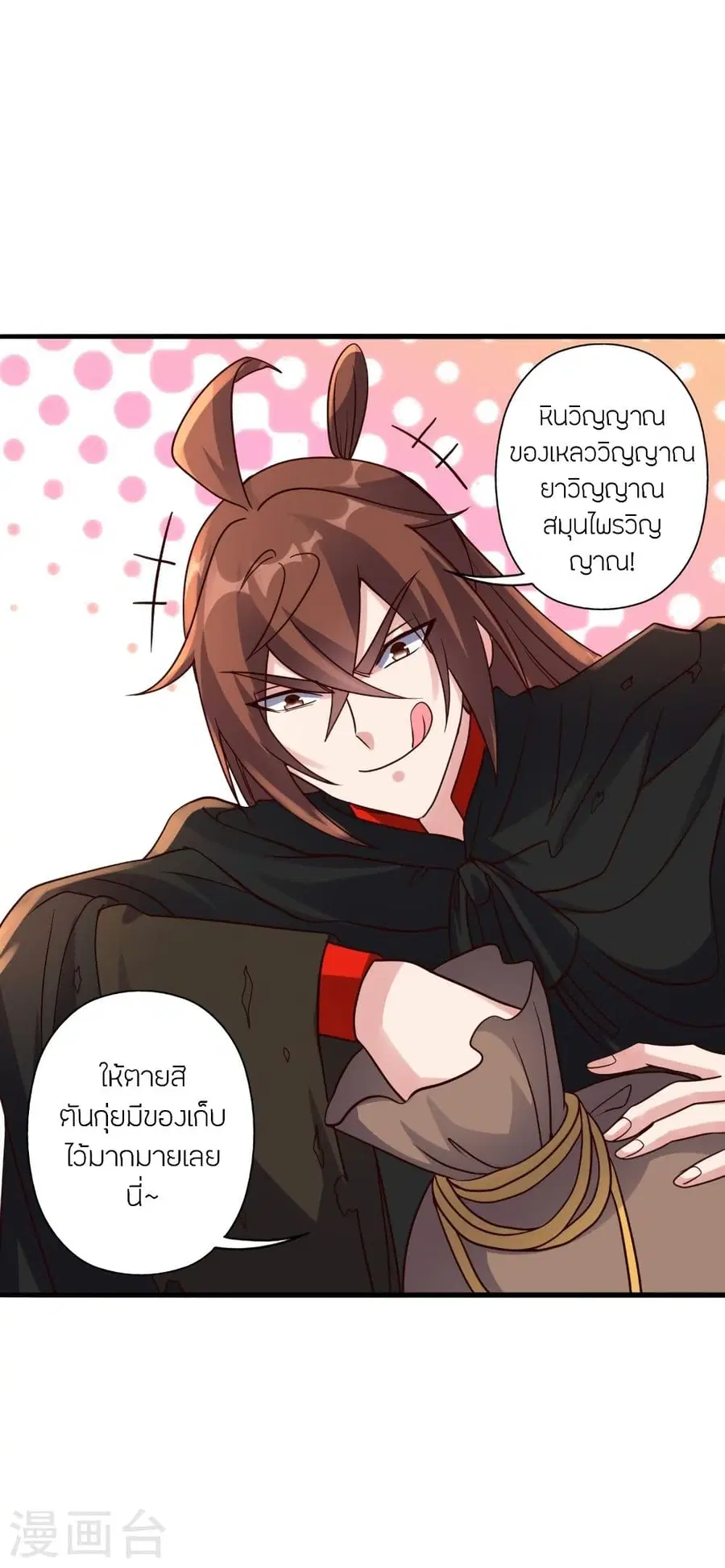 Banished Disciple’s Counterattack ราชาอมตะผู้ถูกขับไล่ ตอนที่ 306 หน้า 14