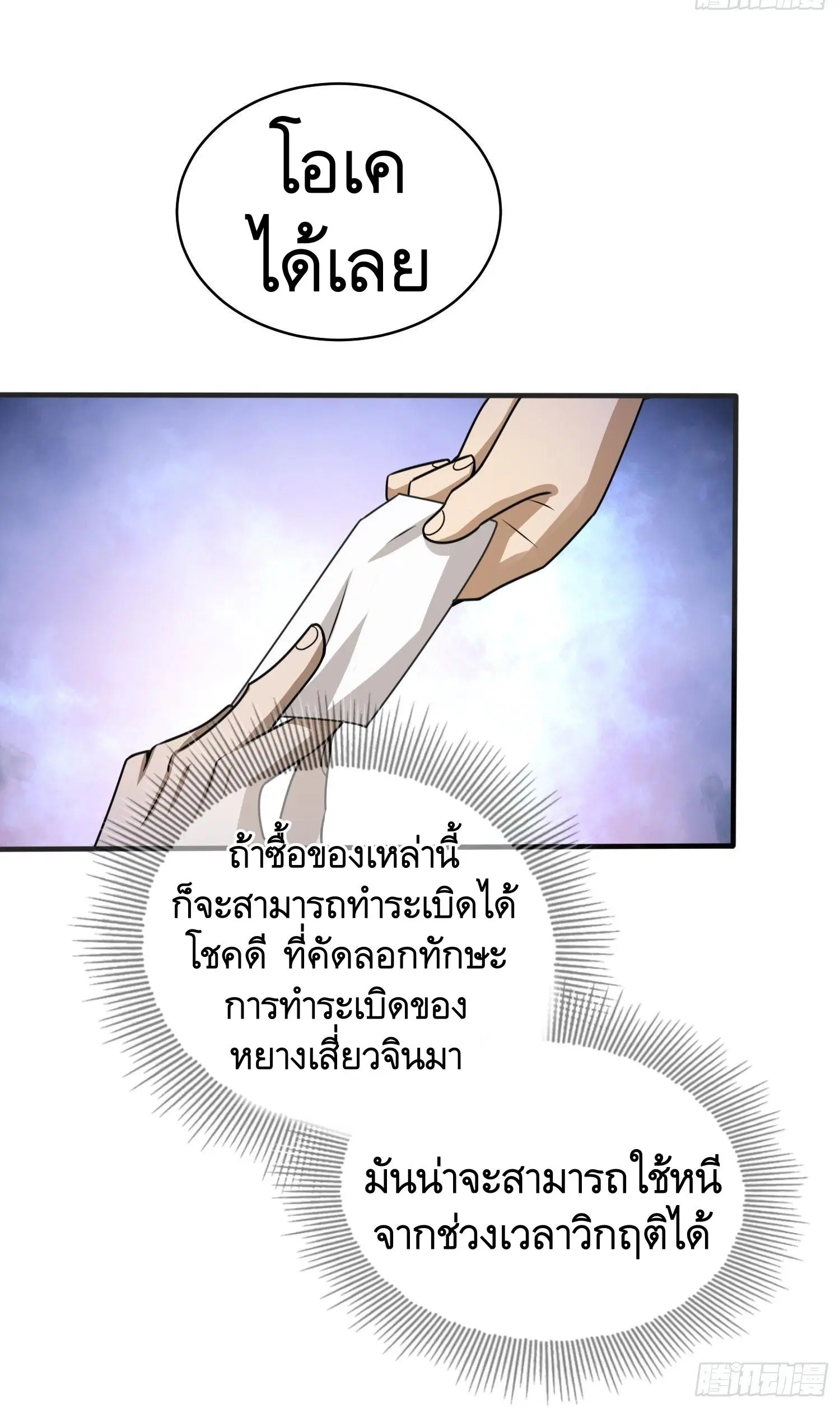 The First Order ตอนที่ 67 หน้า 45