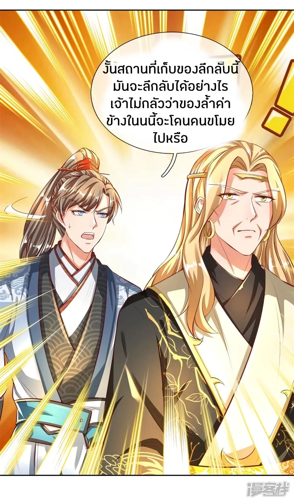 Sky Sword God ตอนที่ 242 หน้า 14