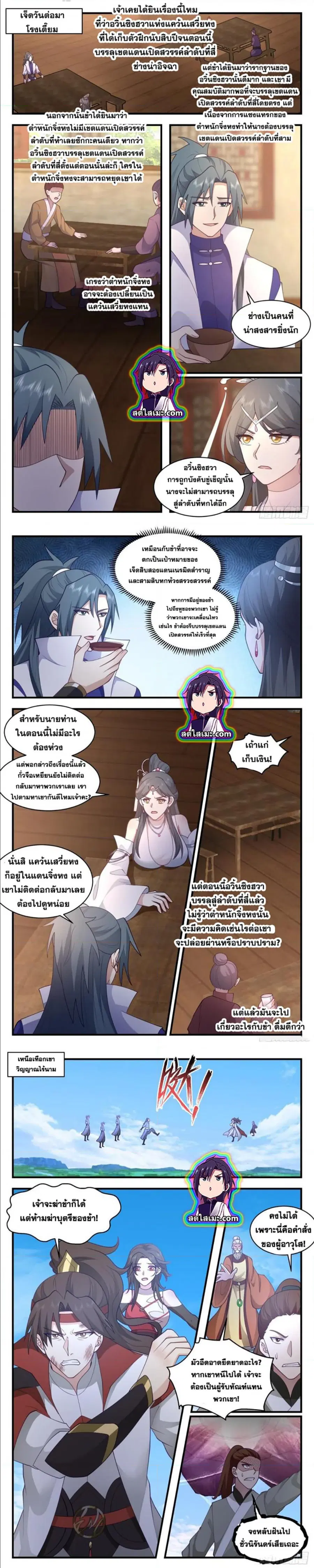 Martial Peak ตอนที่ 2720 หน้า 4