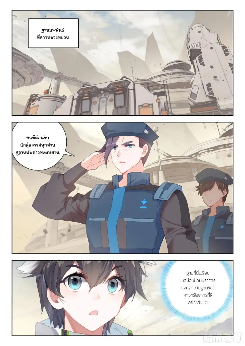 Douluo Dalu IV: Zhongji Douluo ตอนที่ 299 หน้า 11
