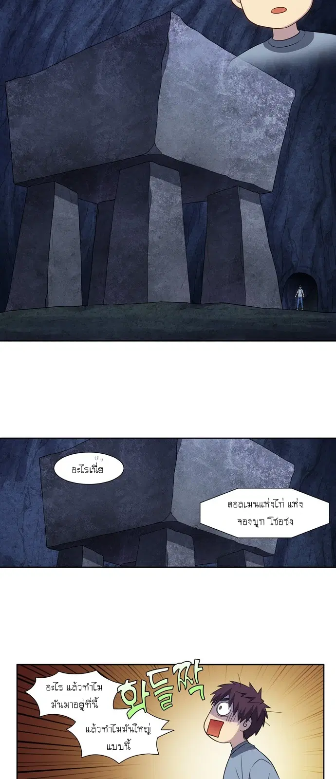The Gamer ตอนที่ 345 หน้า 16