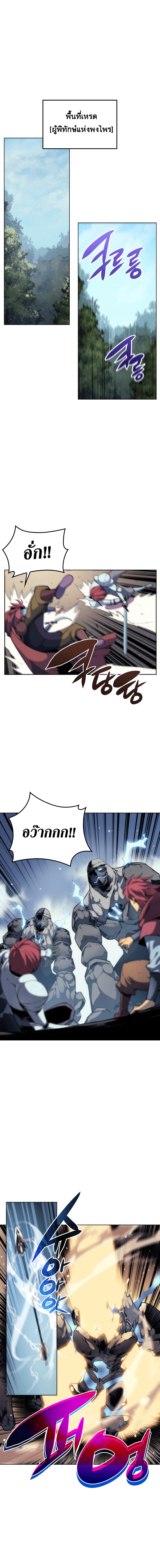 Overgeared จ้าวแห่งยุทธภัณฑ์ ตอนที่ 12 หน้า 6