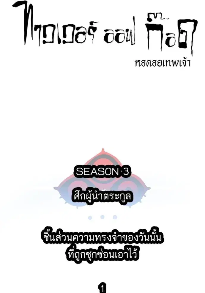 Tower of God ตอนที่ 644 หน้า 29