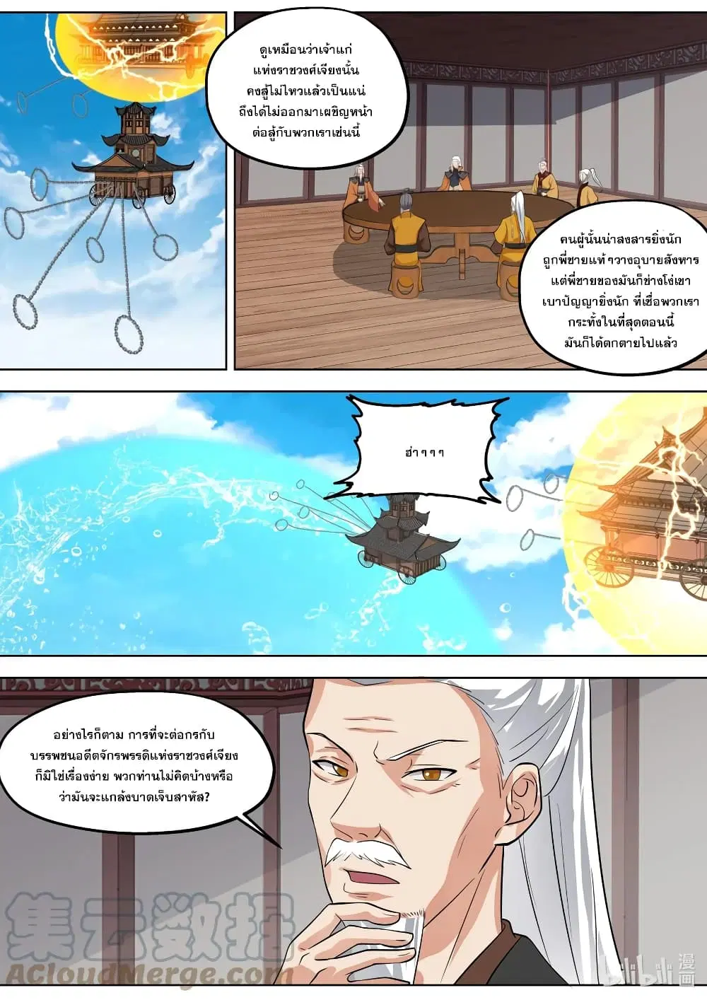 Martial God Asura ตอนที่ 395 หน้า 9
