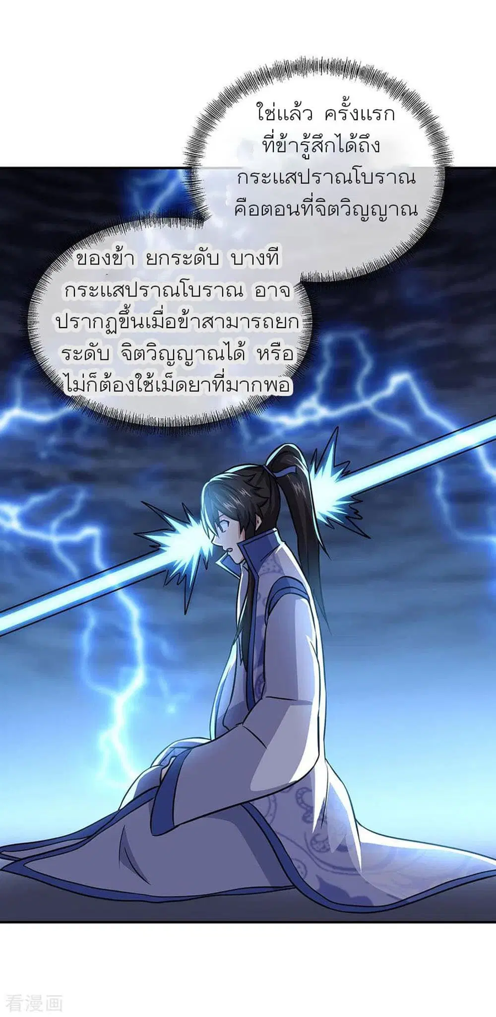 Peerless Battle Spirit ตอนที่ 259 หน้า 18