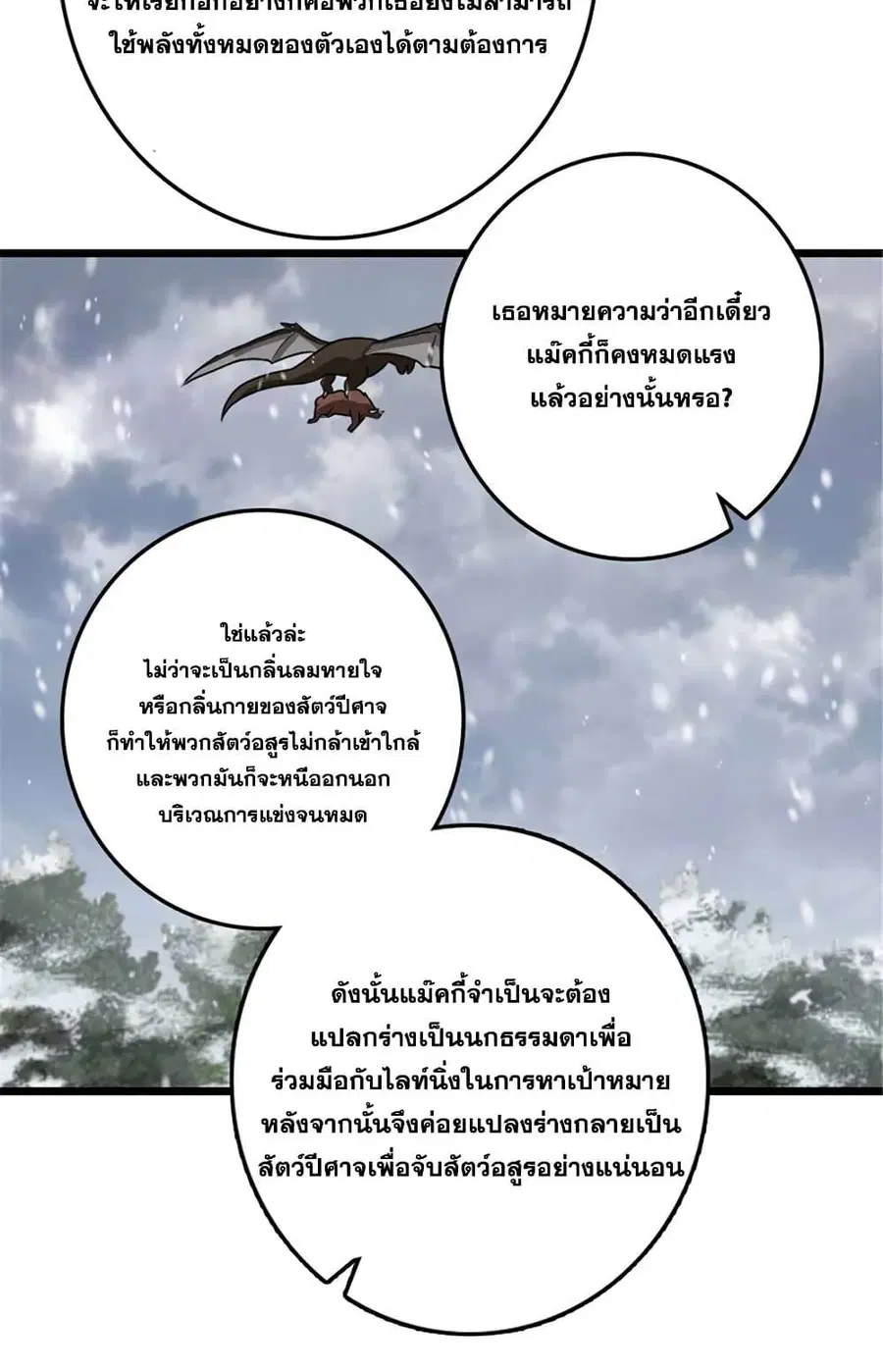Release That Witch ตอนที่ 407 หน้า 46