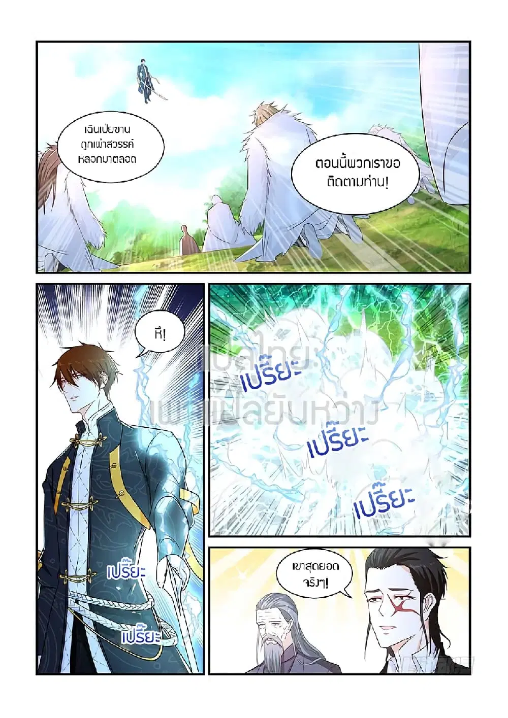 Rebirth Of The Urban Immortal Cultivator ตอนที่ 364 หน้า 12