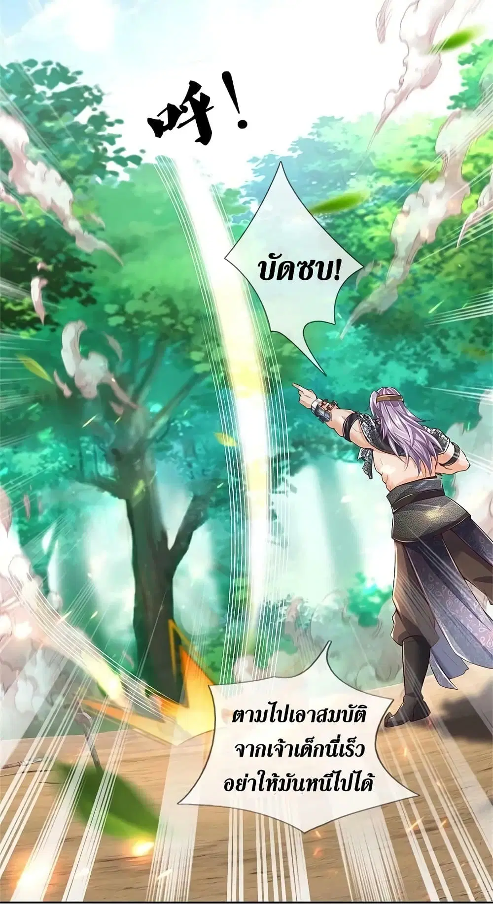 Sky Sword God ตอนที่ 619.2 หน้า 12