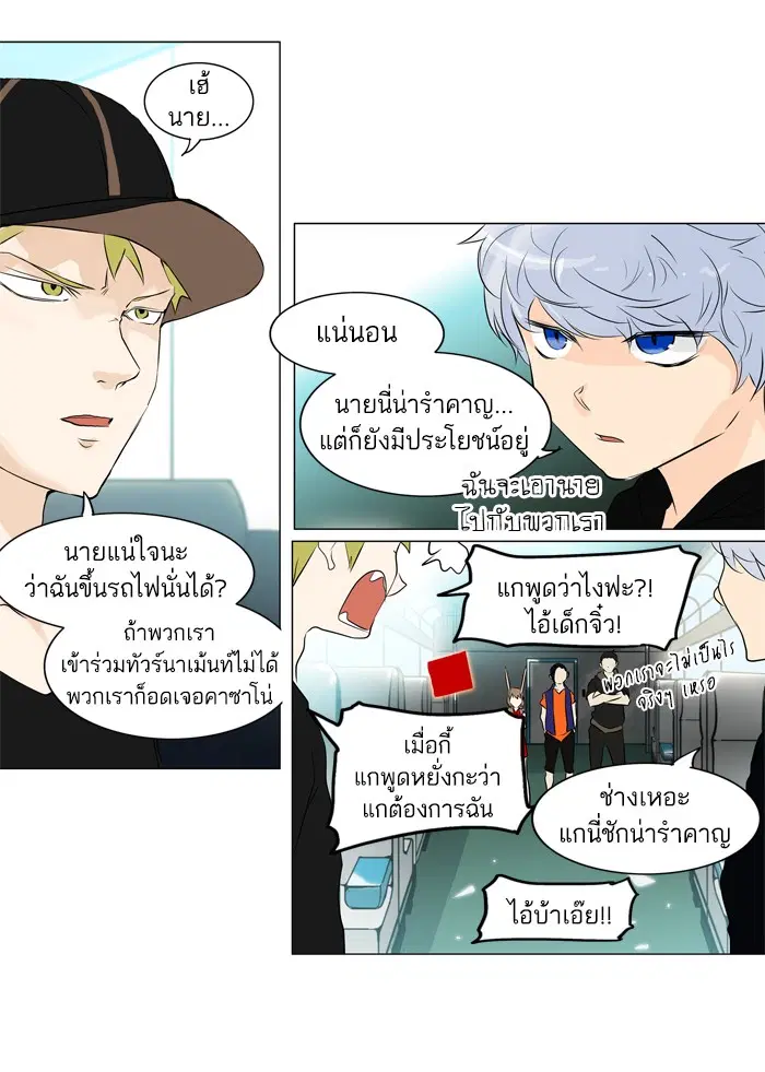 Tower of God ตอนที่ 197 หน้า 20