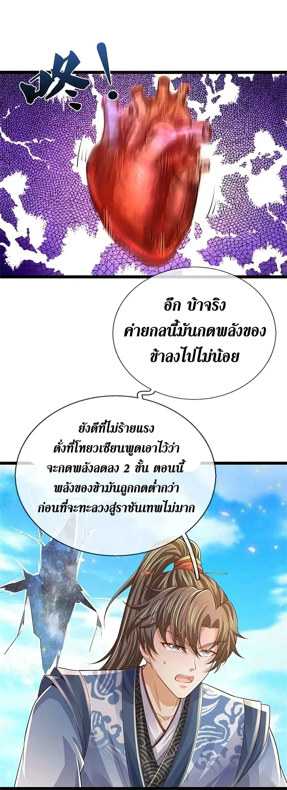Sky Sword God ตอนที่ 592.1 หน้า 13