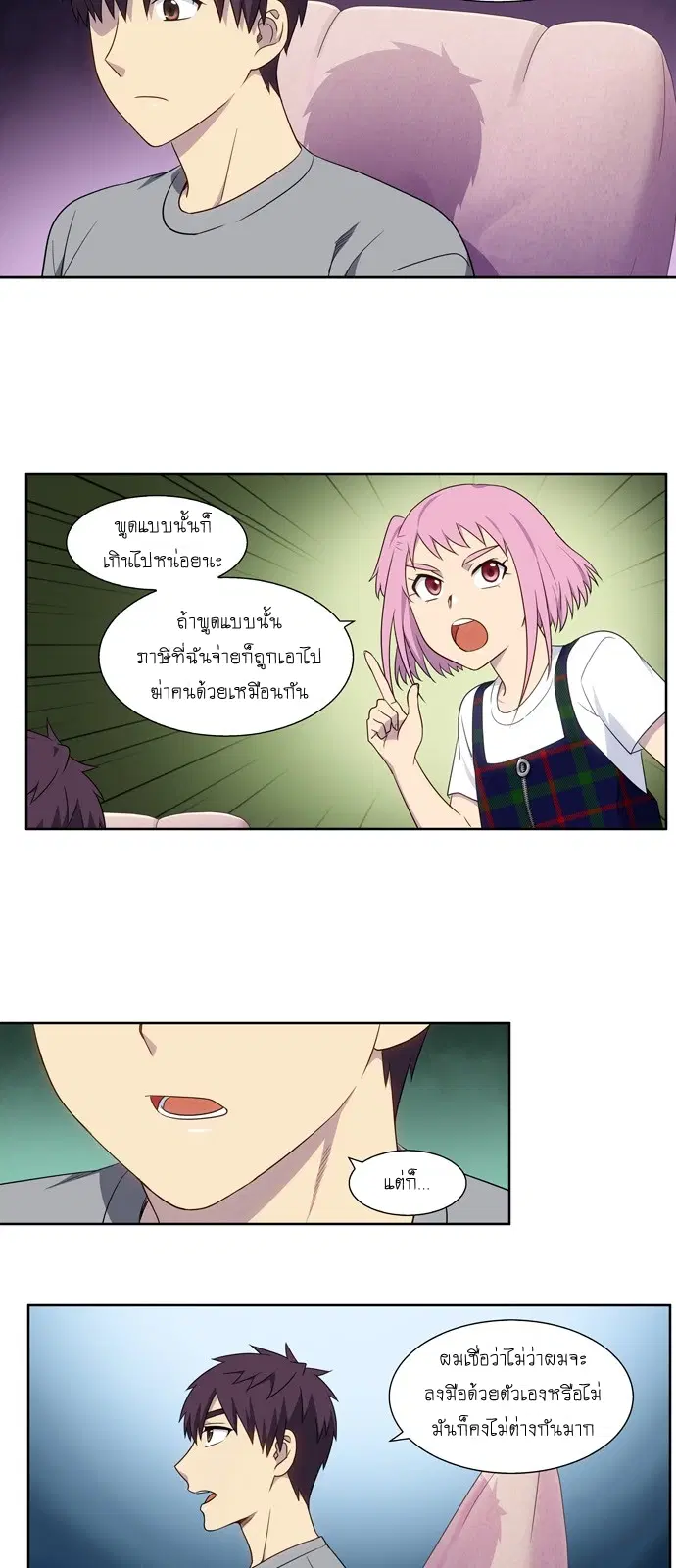 The Gamer ตอนที่ 333 หน้า 11