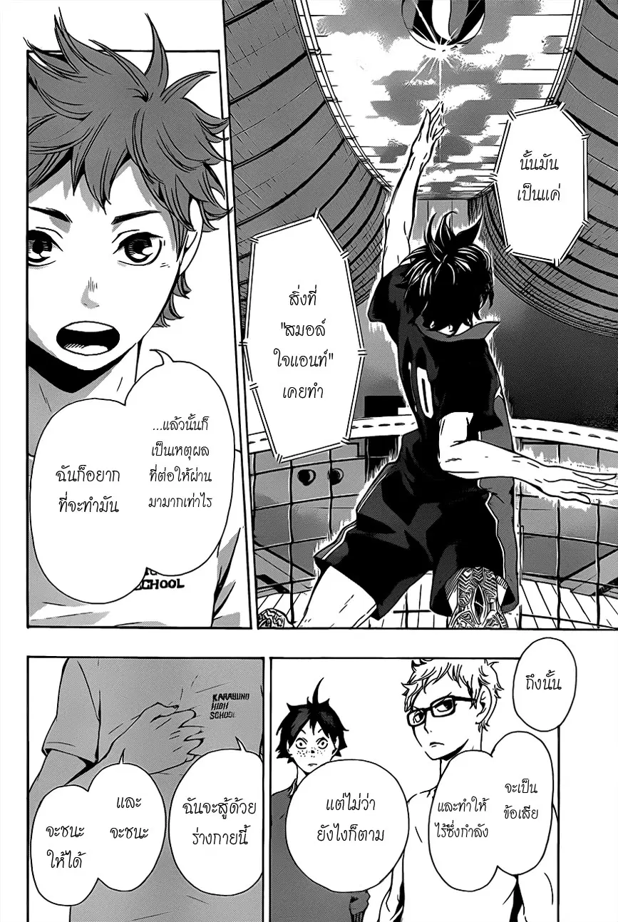 Haikyuu!! ตอนที่ 7 หน้า 6