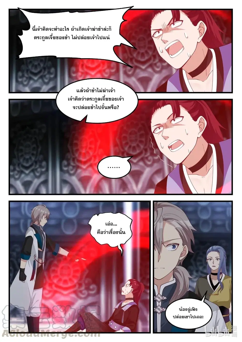 Martial God Asura ตอนที่ 168 หน้า 8