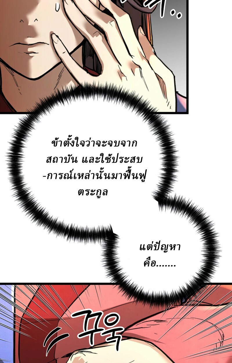 Unrivaled Spear Ghost หอกมารหนึ่งในใต้หล้า ตอนที่ 16 หน้า 20