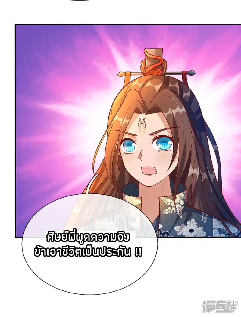 Sky Sword God ตอนที่ 98 หน้า 16