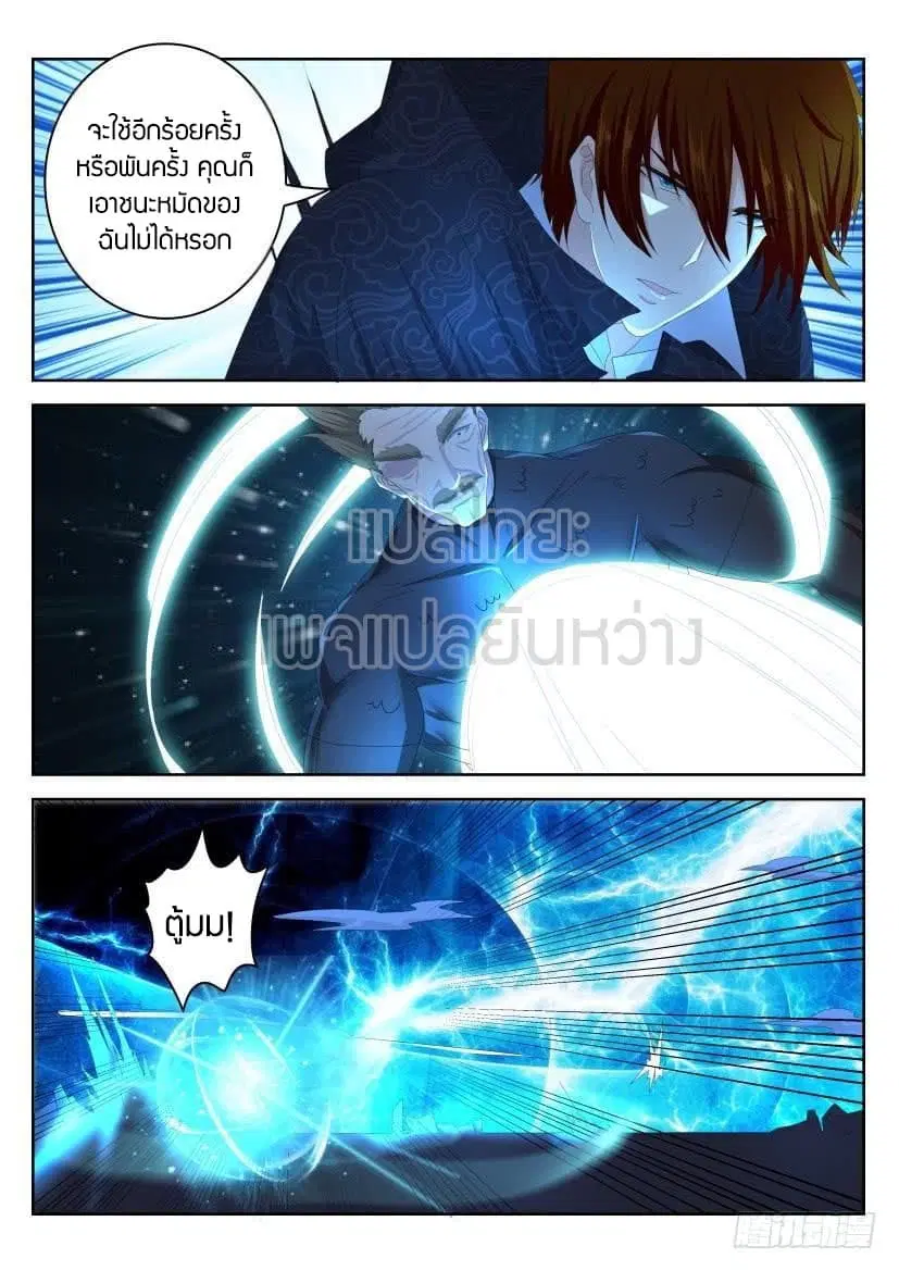 Rebirth Of The Urban Immortal Cultivator ตอนที่ 245 หน้า 8