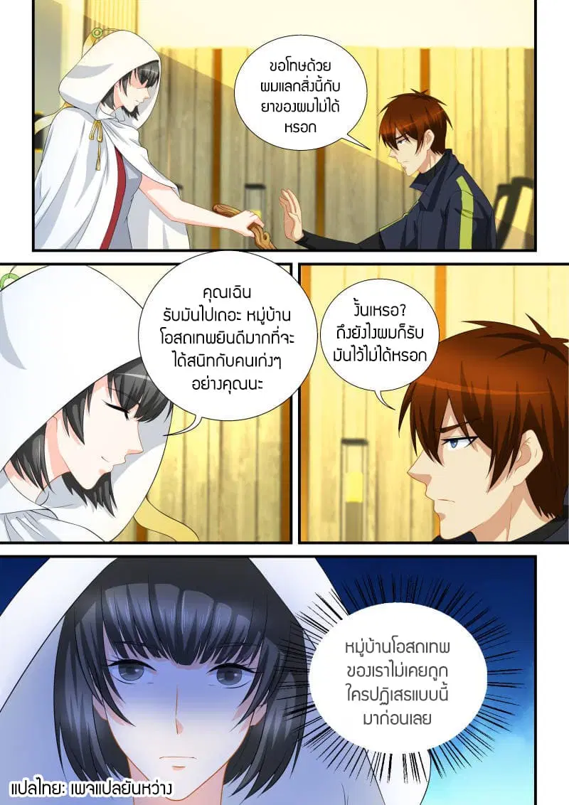 Rebirth Of The Urban Immortal Cultivator ตอนที่ 117 หน้า 9