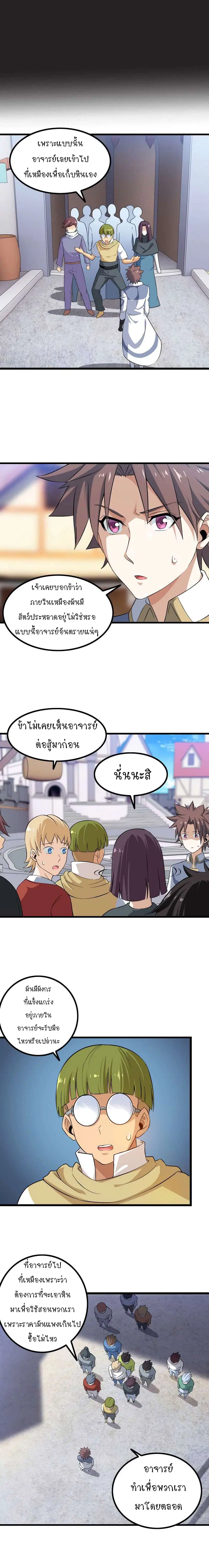 My Wife is a Demon Queen ตอนที่ 36 หน้า 10