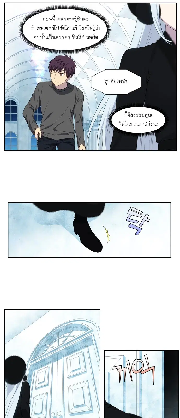 The Gamer ตอนที่ 361 หน้า 18